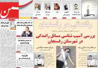 صفحه نخست روزنامه های 17 خرداد در کرمان