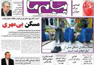 صفحه نخست روزنامه های 17 خرداد در کرمان