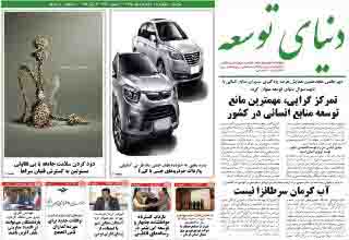 صفحه نخست روزنامه های 17 خرداد در کرمان