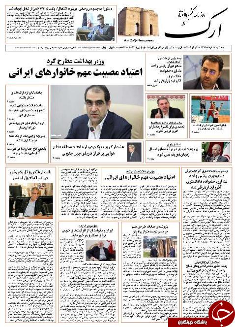 صفحه نخست روزنامه استان&zwnj;آذربایجان شرقی دوشنبه 17خرداد ماه