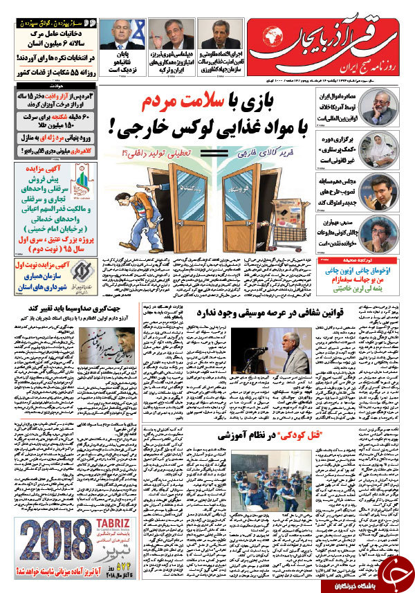 صفحه نخست روزنامه استان&zwnj;آذربایجان شرقی دوشنبه 17خرداد ماه