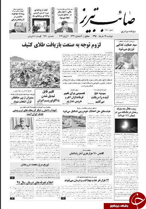 صفحه نخست روزنامه استان&zwnj;آذربایجان شرقی دوشنبه 17خرداد ماه