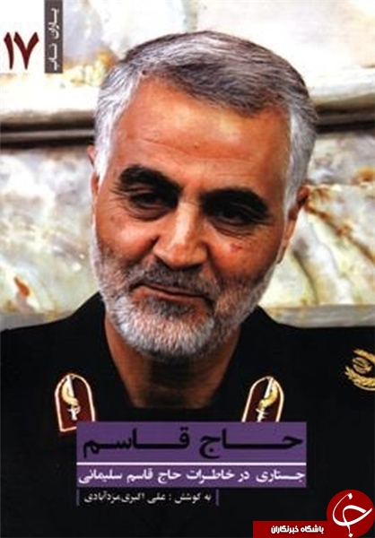 انتقاد سردار سلیمانی از سینما و روزنامه&zwnj;ها