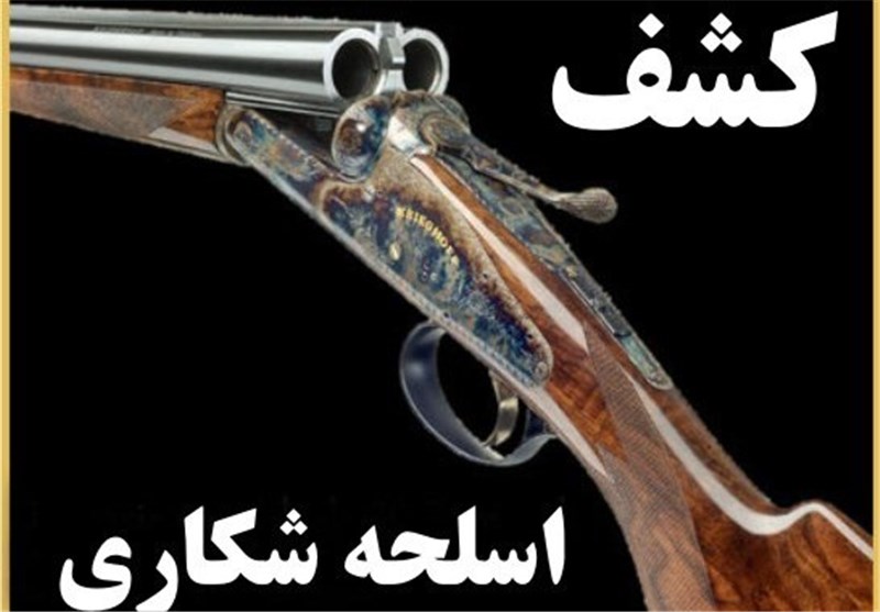 کشف یک قبضه اسلحه قاچاق از شکارچیان غیر مجاز در بجستان