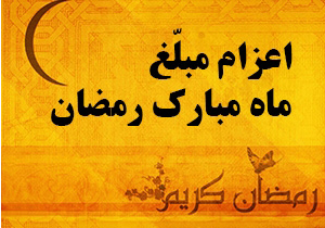 اعزام 120 روحانی از کاشان به مناطق مختلف کشور