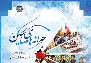 افتتاح طرح جوانه های صالحین همزمان با سراسر کشور در استان اردبیل