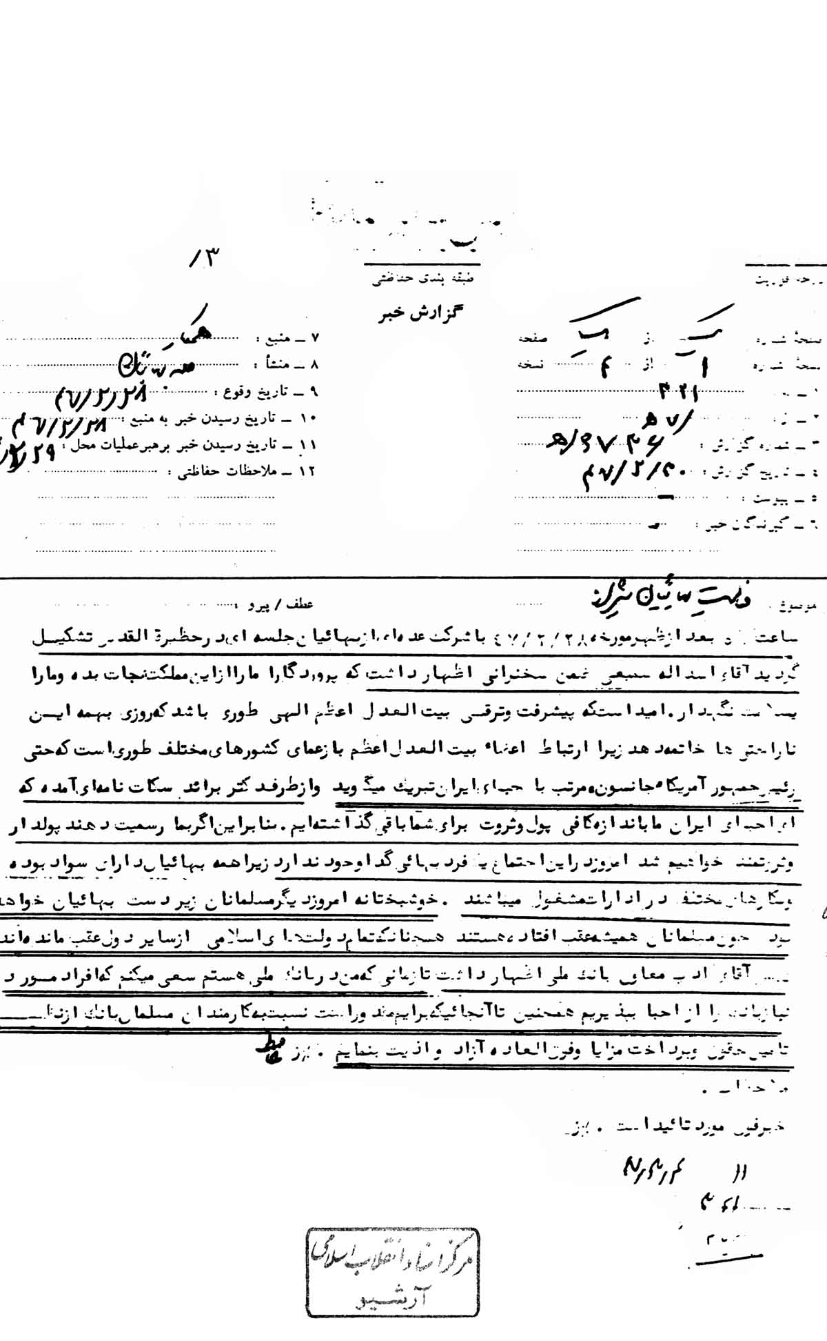 ارتباط بهائیان و صهیونیست+ اسناد