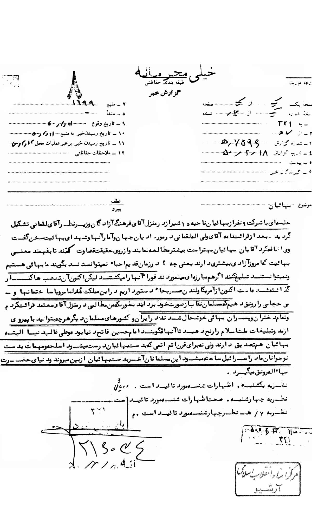ارتباط بهائیان و صهیونیست+ اسناد