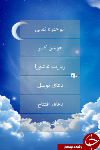 اعمال و مناجات های ویژه ماه مبارک رمضان + دانلود