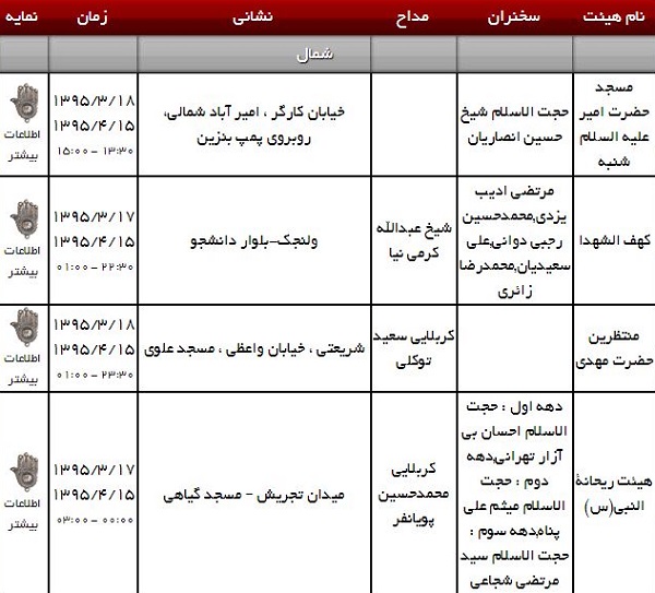 ماه رمضان هیئت کجا برویم؟ + جدول