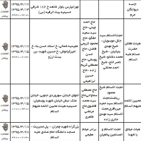 ماه رمضان هیئت کجا برویم؟ + جدول