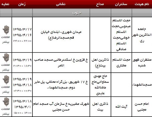 ماه رمضان هیئت کجا برویم؟ + جدول