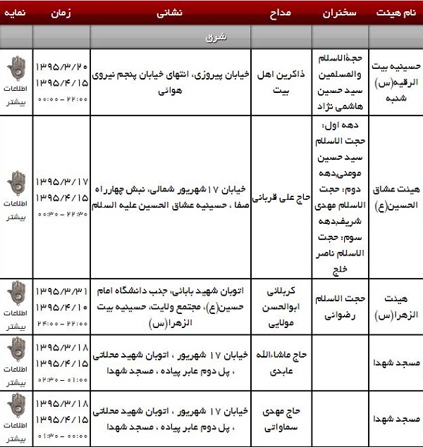 ماه رمضان هیئت کجا برویم؟ + جدول
