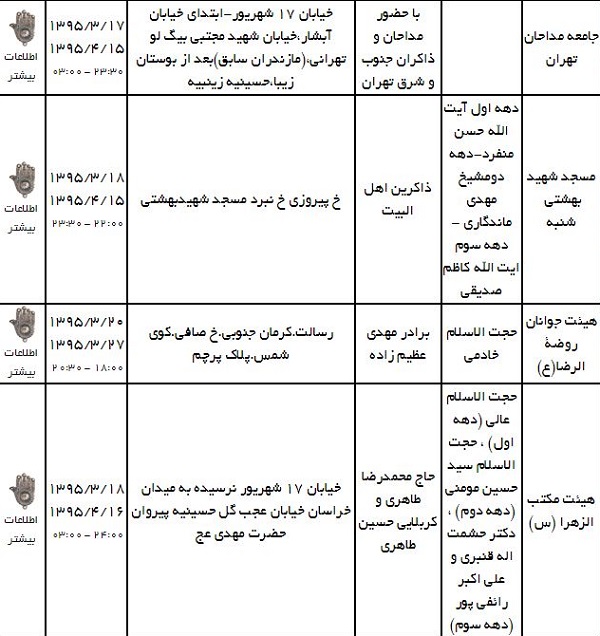 ماه رمضان هیئت کجا برویم؟ + جدول