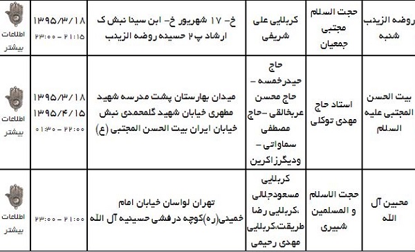 ماه رمضان هیئت کجا برویم؟ + جدول