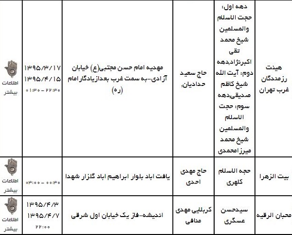 ماه رمضان هیئت کجا برویم؟ + جدول