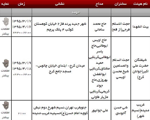 ماه رمضان هیئت کجا برویم؟ + جدول