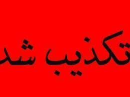 ریزش تونل شماره 2جاده یاسوج -بابامیدان تکذیب شد