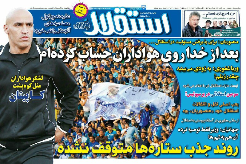 از غرق شدن کشتی تیم ملی تا استعفا افشار زاده از استقلال !