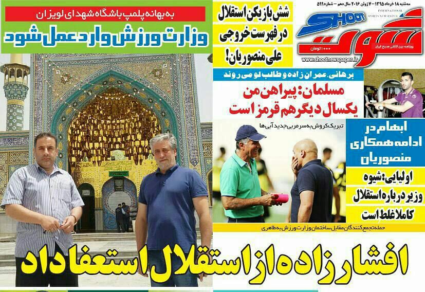 از غرق شدن کشتی تیم ملی تا استعفا افشار زاده از استقلال !
