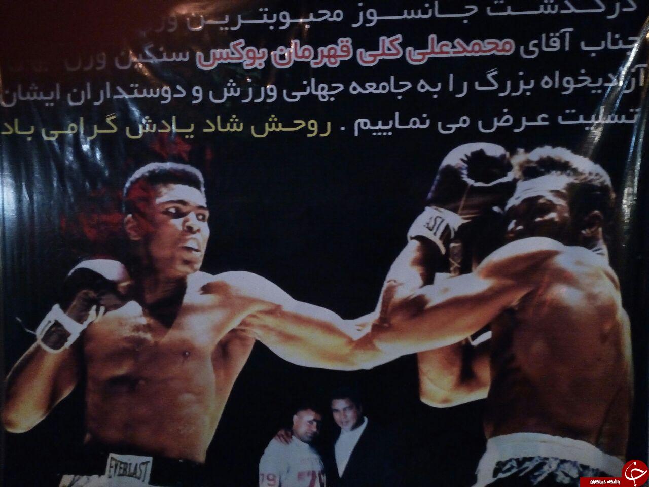 حجله و بنر تسلیت محمد علی کلی در تهران! + فیلم و تصاویر