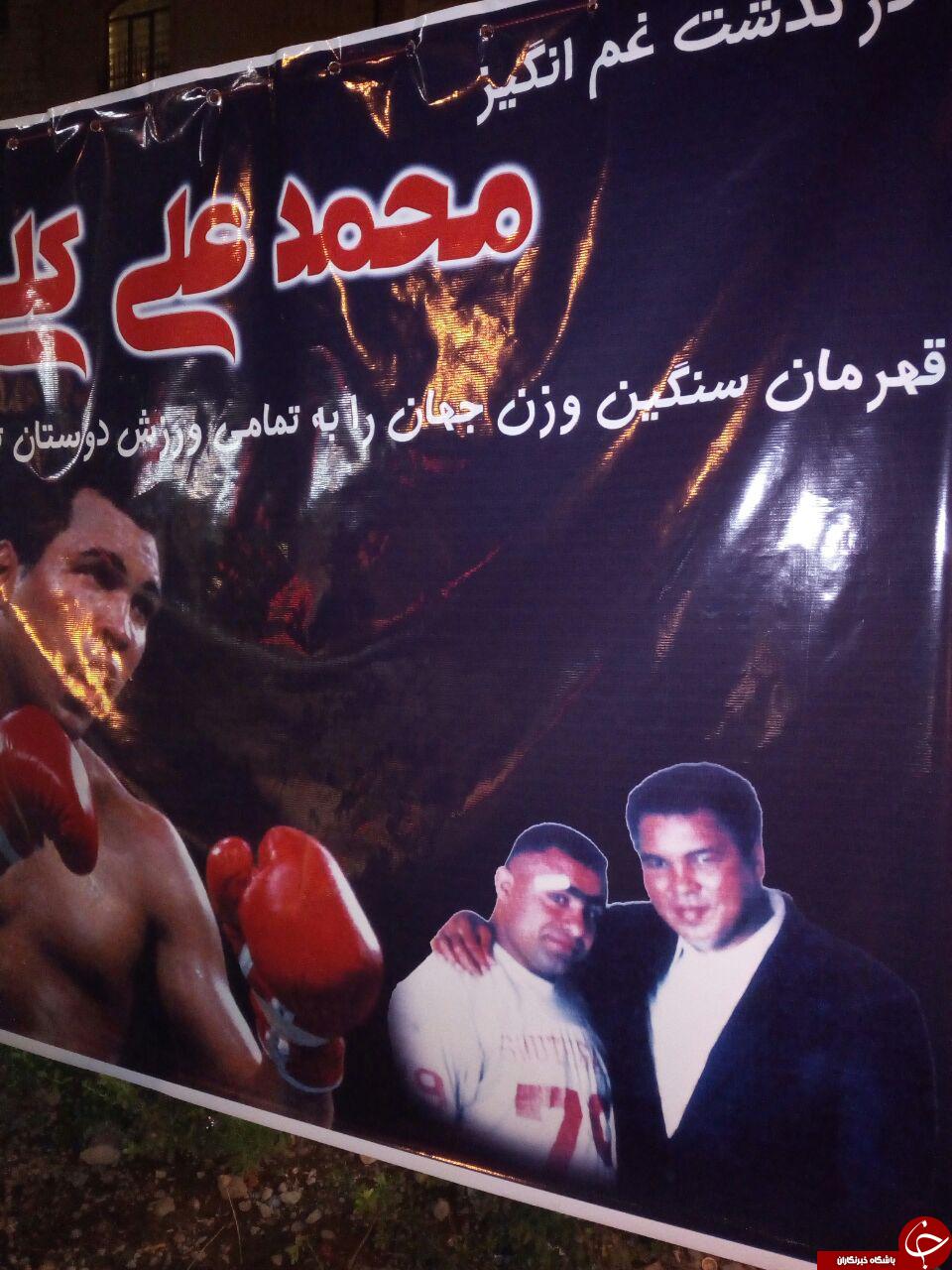 حجله و بنر تسلیت محمد علی کلی در تهران! + فیلم و تصاویر