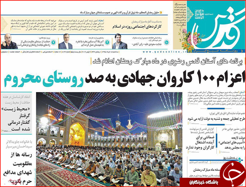 صفحه نخست روزنامه استان سیستان و بلوچستان  سه شنبه 18 خرداد ماه