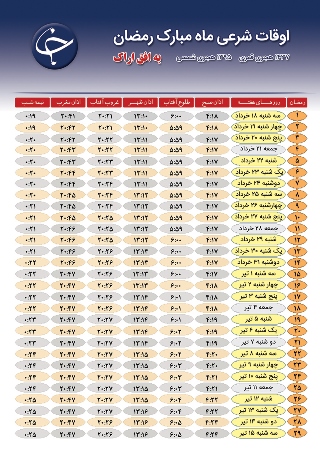 اوقات شرعی 18 خرداد به افق اراک