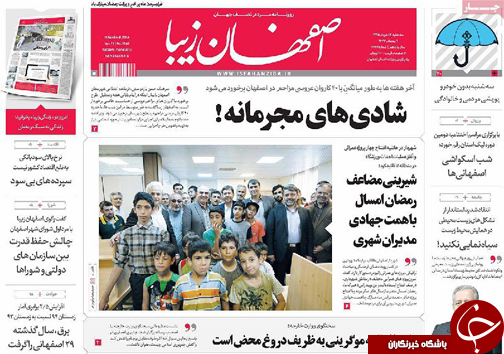 صفحه نخست روزنامه های استان&zwnj; اصفهان سه شنبه 18 خرداد
