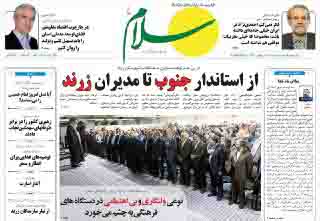 صفحه نخست روزنامه های 18 خرداد