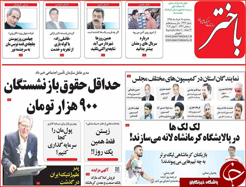 صفحه نخست روزنامه استان&zwnj;ها سه شنبه 18 خرداد ماه