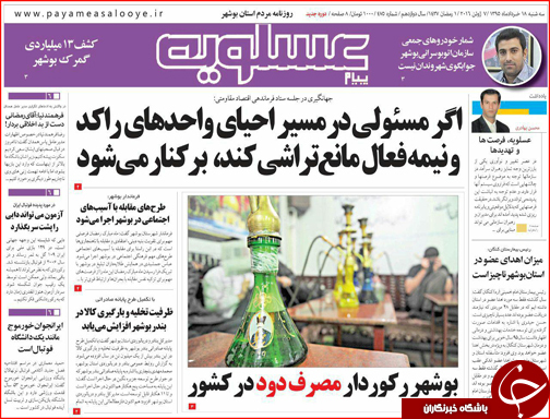 صفحه نخست روزنامه استان&zwnj;ها سه شنبه 18 خرداد ماه