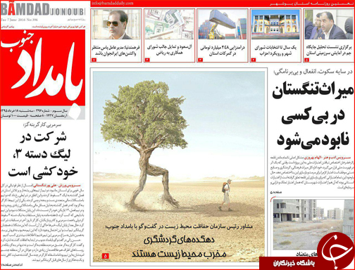 صفحه نخست روزنامه استان&zwnj;ها سه شنبه 18 خرداد ماه