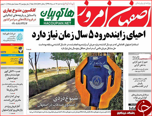 صفحه نخست روزنامه استان&zwnj;ها سه شنبه 18 خرداد ماه