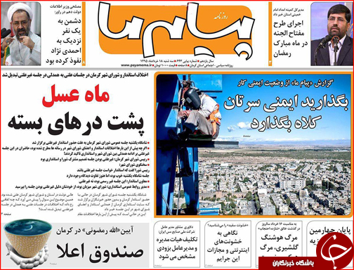 صفحه نخست روزنامه استان&zwnj;ها سه شنبه 18 خرداد ماه