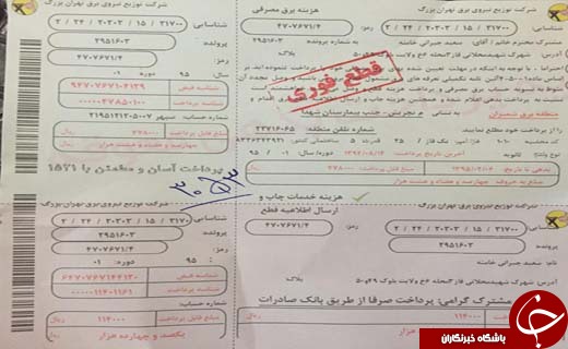 اخذ مبلغی عجیب بابت اخطار قطع برق! + عکس