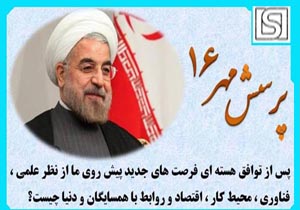 درخشش فرهنگیان هرمزگانی در پرسش مهر رئیس جمهور