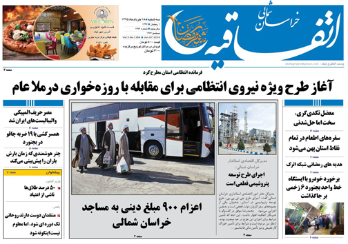 صفحه نخست روزنامه های خراسان شمالی 18خرداد ماه