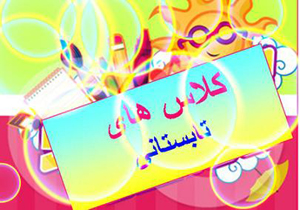 فعالیت 32 پایگاه اوقات فراغت دانش آموزی از اول تیر دربندرعباس