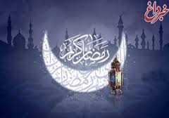 دعای روز اول «ماه مبارک رمضان»