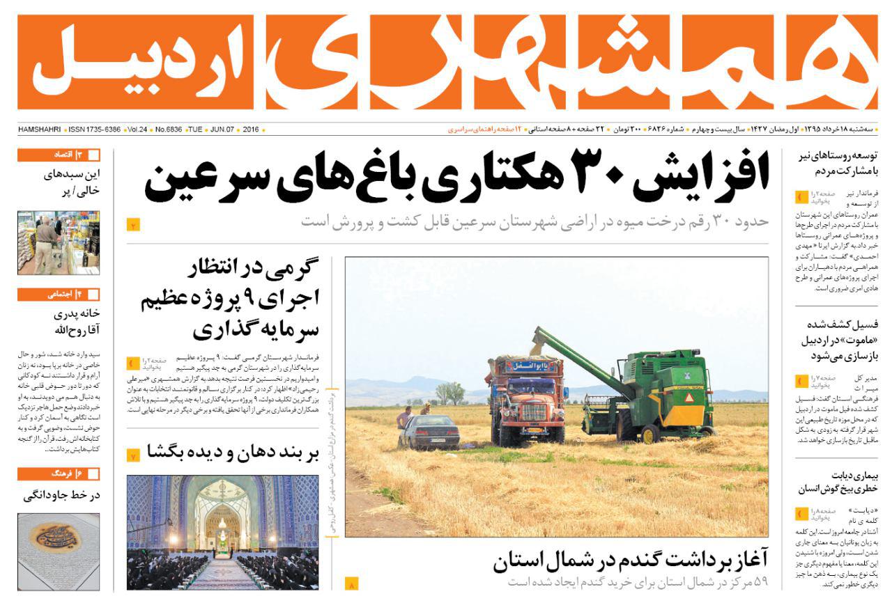 صفحه نخست روزنامه های اردبیل سه شنبه 18 خرداد
