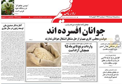 صفحه نخست روزنامه های امروز