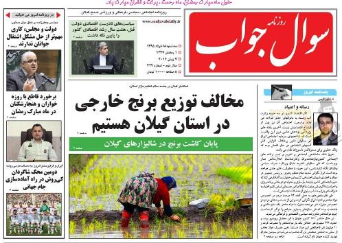 صفحه نخست روزنامه های امروز