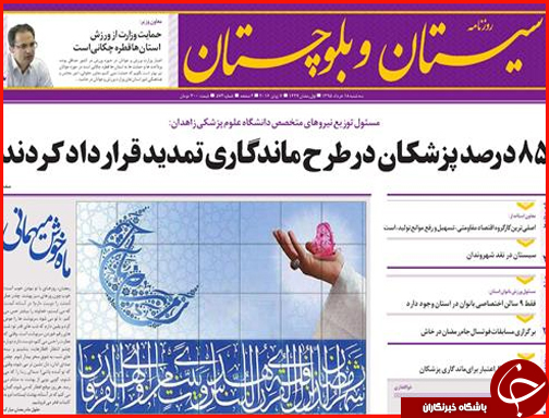 صفحه نخست روزنامه استان&zwnj;ها سه شنبه 18 خرداد ماه