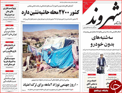 صفحه نخست روزنامه استان گلستان سه شنبه 18خرداد ماه