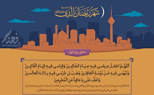 دعای روز اول ماه مبارک رمضان