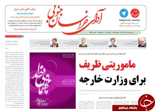 صفحه نخست روزنامه های استان /18خرداد