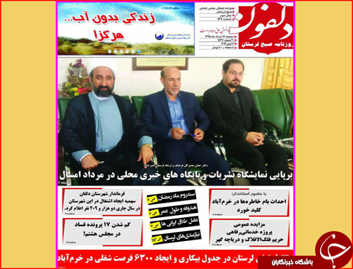 صفحه نخست روزنامه استان لرستان سه شنبه 18 خرداد ماه