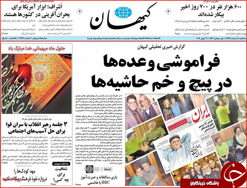 صفحه نخست روزنامه استان لرستان سه شنبه 18 خرداد ماه