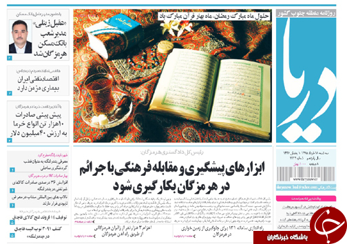 صفحه نخست نشریات سه شنبه 18 خرداد در هرمزگان